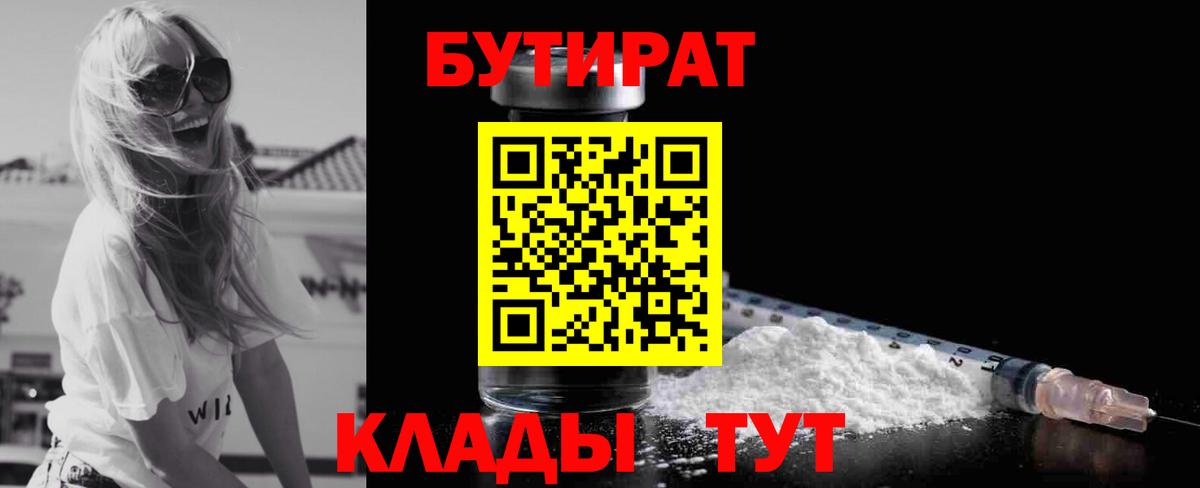 БУТИРАТ  Бутират GHB  Вход с VPN  Владимир 