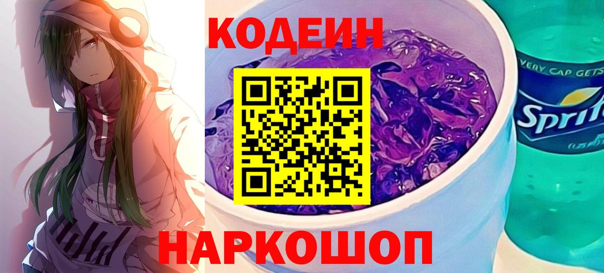 Владимир  Кодеиновый сироп Lean Purple Drank  Вход с VPN 