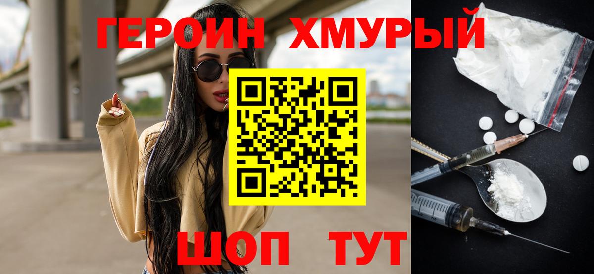 ГЕРОИН афганец  Вход с VPN  ГЕРОИН  Владимир 